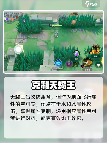 宝可梦大集结🔥天蝎王秒杀技巧截图2