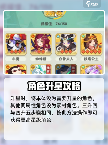 葫芦娃大作战8星怎么升介绍截图3