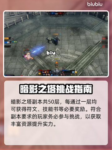 命运方舟🔥新手必看！副本难度这样选👇截图4