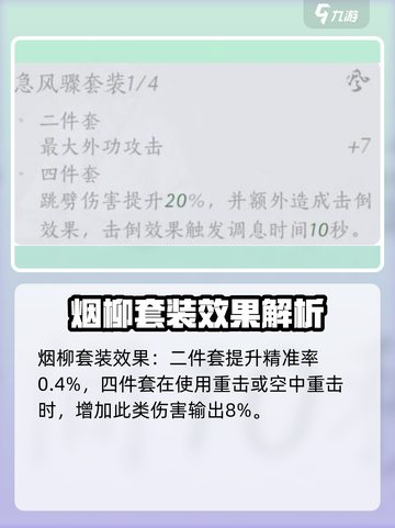 燕云十六声套装有哪些介绍截图6