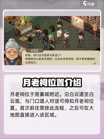 《大侠立志传》🔥月老祠位置揭秘❤截图2