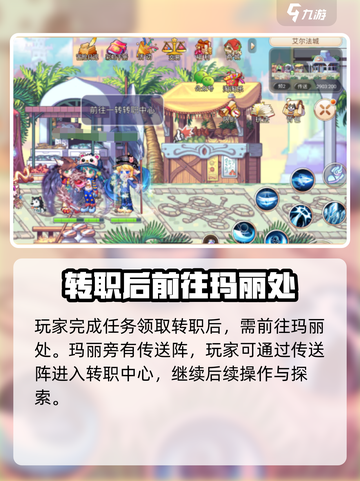 永恒岛手游多少级转职介绍截图3