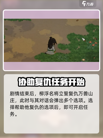 大侠立志传柳浮名在哪介绍截图4