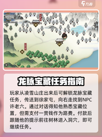 《大侠立志传》龙脉宝藏获取攻略🔥超简单方法！截图2