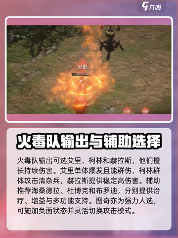 龙息神寂🔥最强火毒阵容搭配攻略来啦！截图4