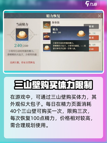 三国志幻想大陆2枭之歌精力恢复技巧介绍截图4