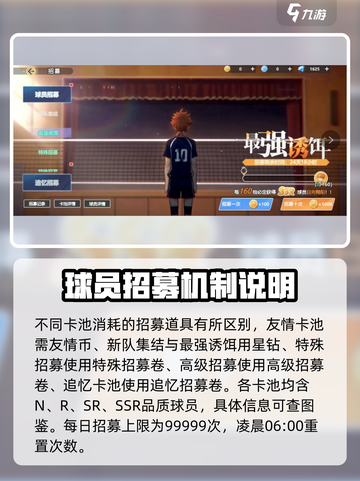 排球少年手游💥卡池招募玩法大揭秘！🔥截图2