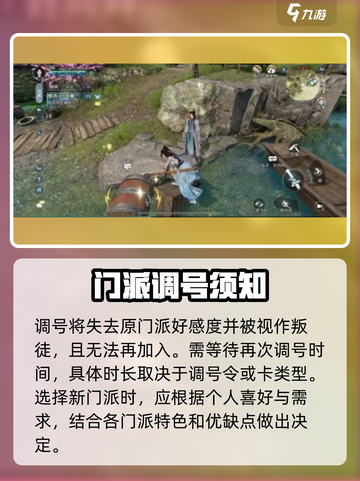 逆水寒手游调号攻略一览介绍截图3