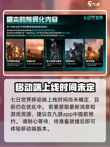 七日世界移动端什么时候出​介绍截图2