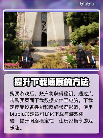 异星遗航下载慢？这个方法让你瞬间加速🚀🔥截图2