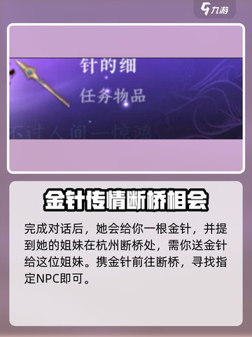 逆水寒手游杭州断桥程缘续在哪做介绍截图4