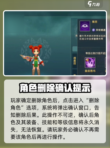 魔力宝贝复兴：快速删除角色教程🔥截图3