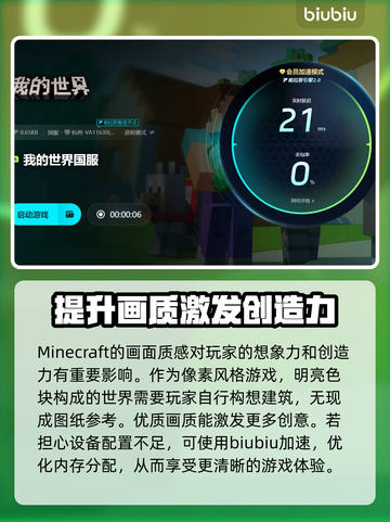 玩MC卡顿？我的世界🔥加速器推荐来了！截图4