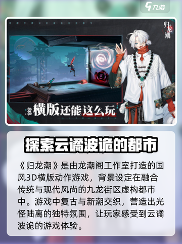 归龙潮🔥：揭秘游戏类型，玩法超乎想象！🎮截图2