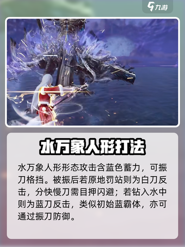 永劫无间手游💧水万象秒杀攻略！截图2