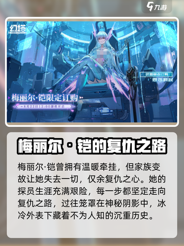 幻塔梅丽尔铠介绍介绍截图3