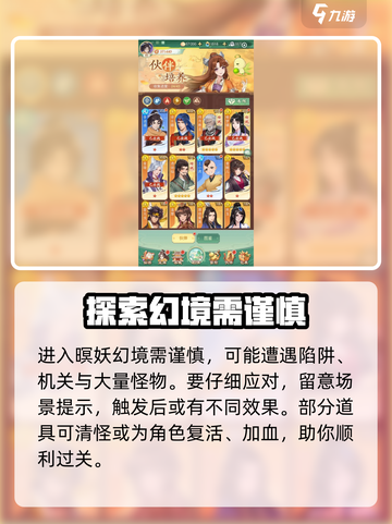 仙剑奇侠传新的开始暝妖幻境怎么过介绍截图2