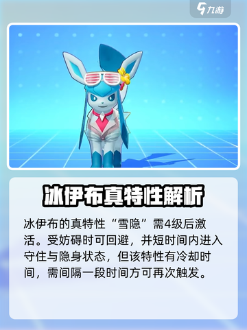 宝可梦大集结冰伊布强度如何介绍截图3