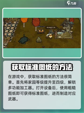 饥荒新家园图纸在哪介绍截图2