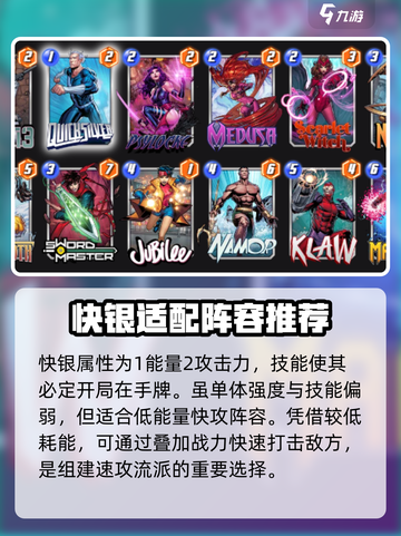 漫威对决🔥快银终极阵容搭配指南⚡截图2