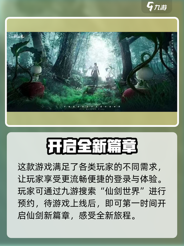 仙剑世界互通吗介绍截图2