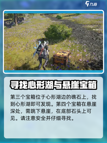 七日世界雪国人生永恒岛宝箱怎么获得介绍截图3