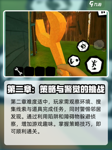 你好邻居第二章攻略分享介绍截图3