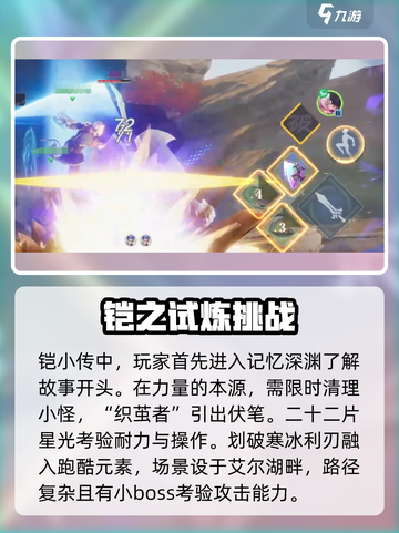 星之破晓铠小传玩法🔥带你轻松上分！🎉截图2