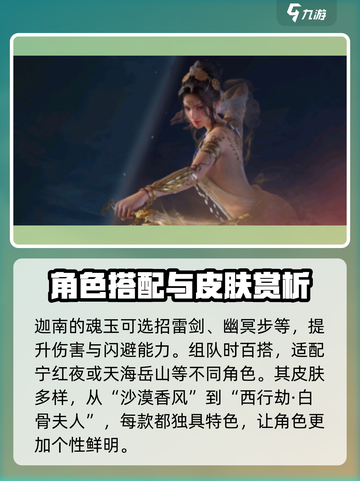 永劫无间手游迦南玩法介绍介绍截图4