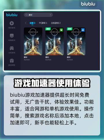 玩星空加速器下载哪家强🚀游戏流畅不卡顿截图4