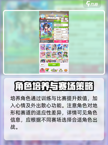 赛马娘手游角色怎么培养介绍截图4