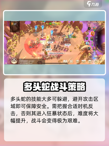 万龙觉醒毒液多头蛇怎么打介绍截图5
