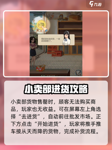 时光杂货店小卖部怎么进货介绍截图2