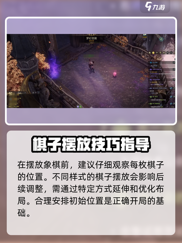 命运方舟梦幻宫殿棋子摆放🔥终极攻略💎截图2