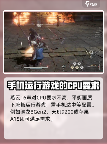 燕云十六声最低配置要求介绍截图2