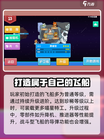 喵星大作战飞船是什么介绍截图3
