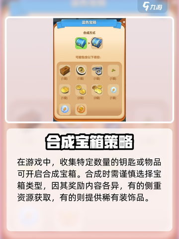 庄园合合宝箱合成大法💥游戏攻略速看！🎮截图3