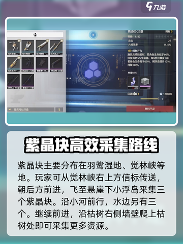 鸣潮🔥紫晶块采集路线全揭秘！💎快来看看截图2