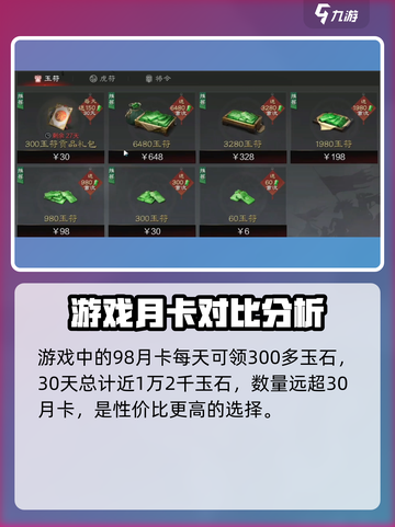 率土之滨月卡多少钱一个月介绍截图4