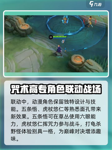 决胜巅峰咒术回战联动介绍介绍截图2
