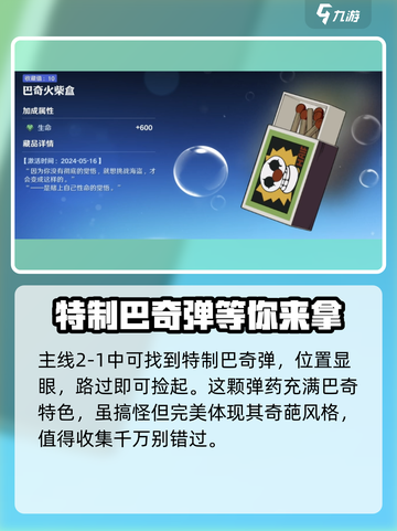 航海王壮志雄心藏品位置介绍介绍截图3