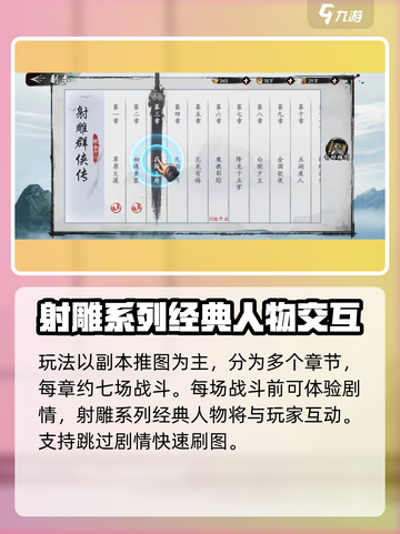 新射雕群侠传🔥铁血丹心：玩法大揭秘🎉截图2