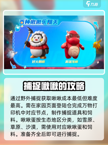 创造吧我们的星球🔥捕捉玩法大揭秘！游戏乐趣等你来探索🎉截图4