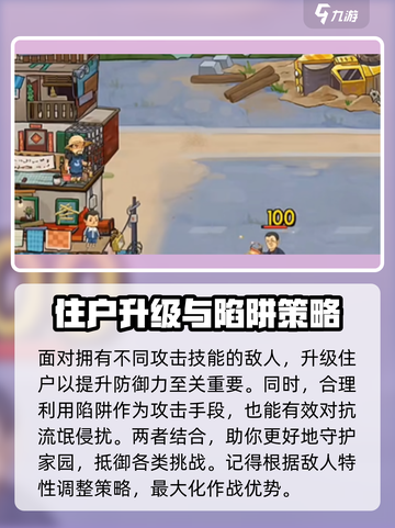 王小屋的屋屋保卫战广告多吗介绍截图5