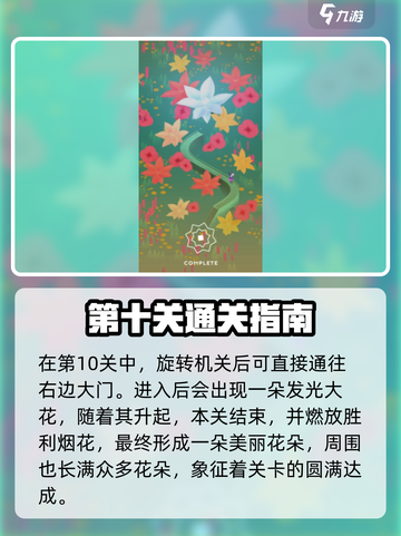 纪念碑谷3第十关通关攻略介绍截图8