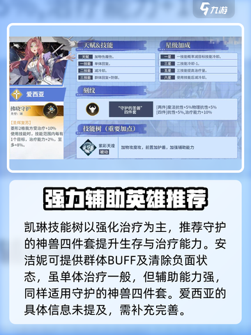 风色幻想命运传说祭司角色怎么选介绍截图3