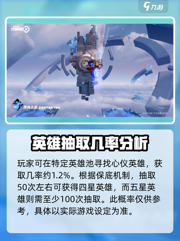 星之破晓凤求凰保底机制🔥超值金额揭秘！🎮截图3