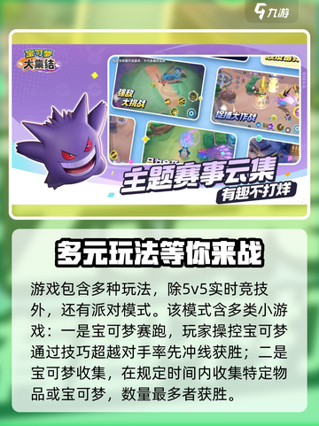 宝可梦大集结定位是什么介绍截图2