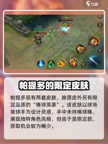 曙光英雄🔥帕提多皮肤大全来啦！😍截图2