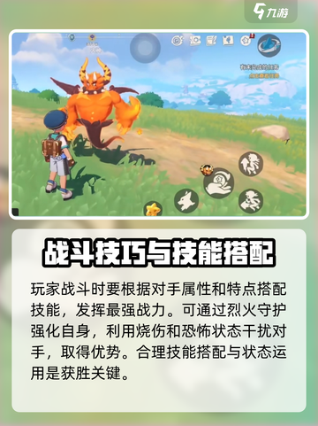 洛克王国手游烈火守护怎么样介绍截图4